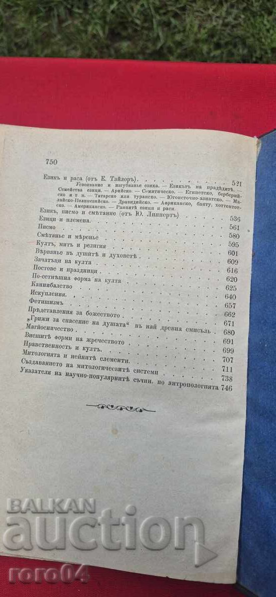 ANTROPOLOGIE - T. T. TIMOFEEV - 1896 - 6 ANTROPOLOGIE - T. T. TIMOFEEV - 1896 - 6