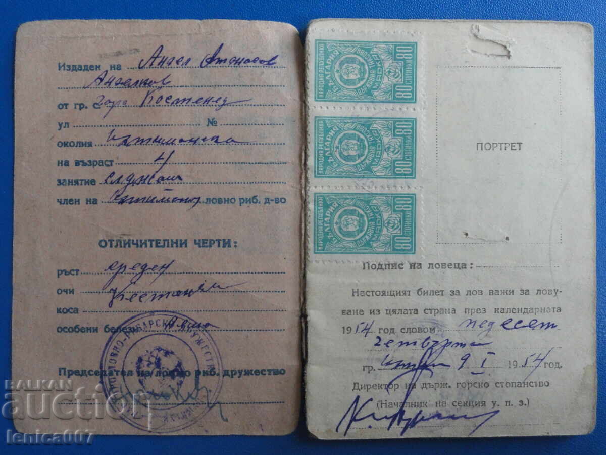 България 1952г. - Ловен билет - 5