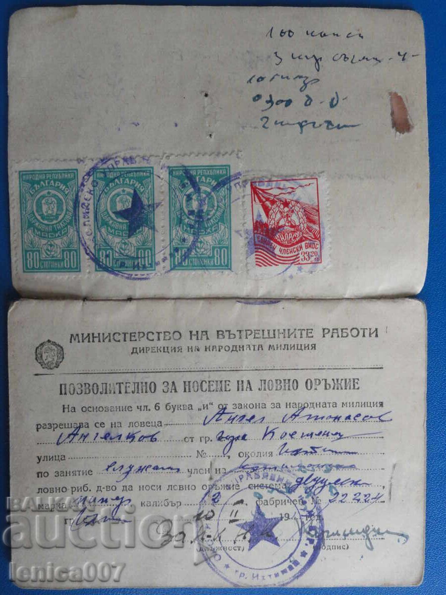 България 1952г. - Ловен билет - 6