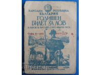 България 1952г. - Ловен билет
