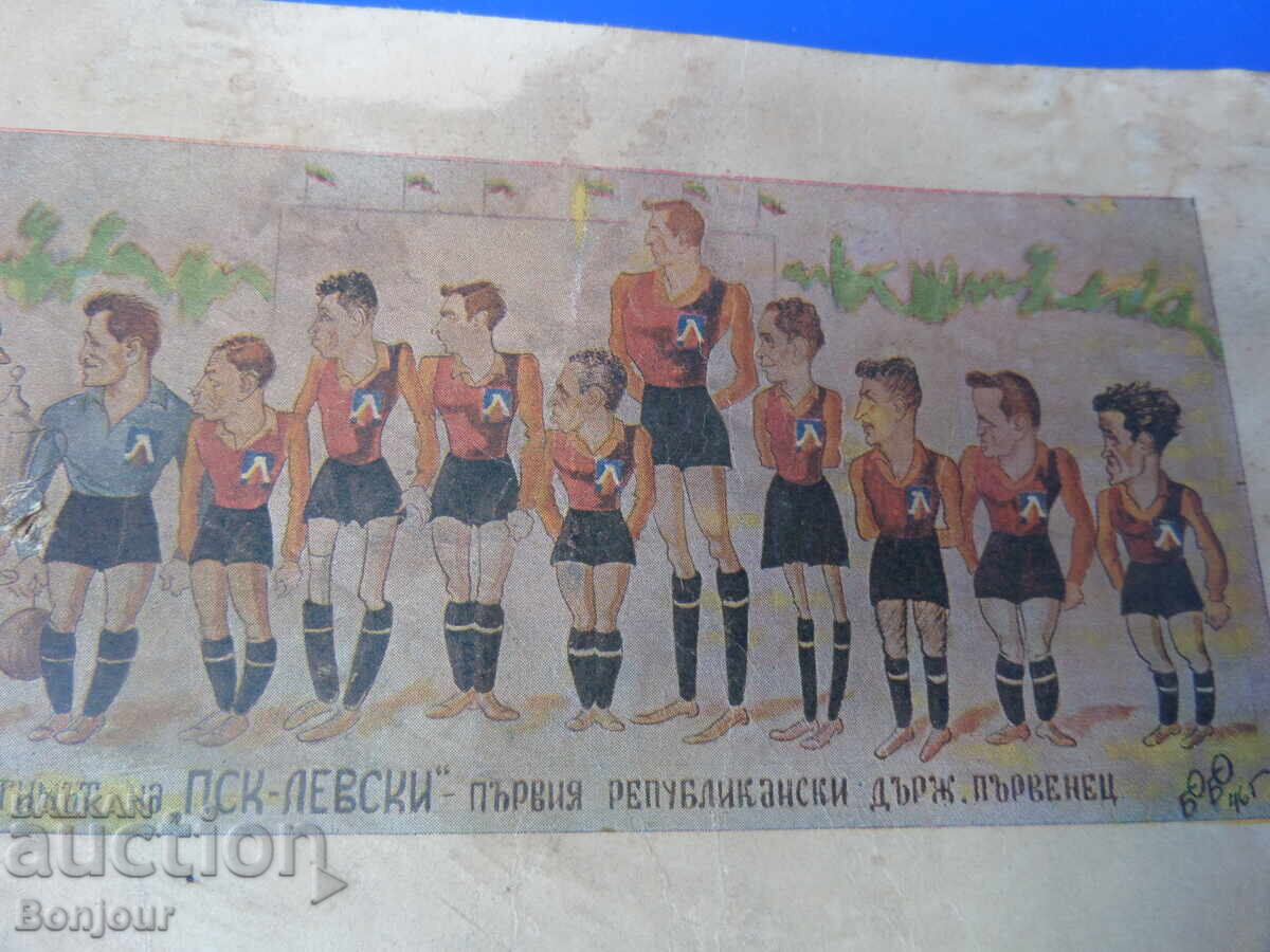 Auction Lithographic postcard "Levski Postal Sports Club" 1946 Auction Lithographic postcard "Levski Postal Sports Club" 1946