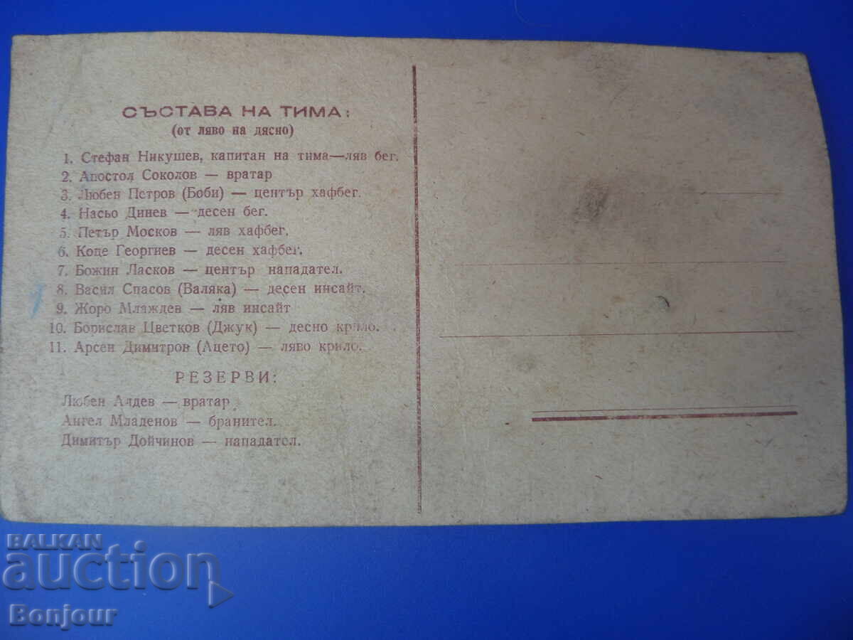 Delivery of Lithographic postcard "Levski Postal Sports Club" 1946 Delivery of Lithographic postcard "Levski Postal Sports Club" 1946