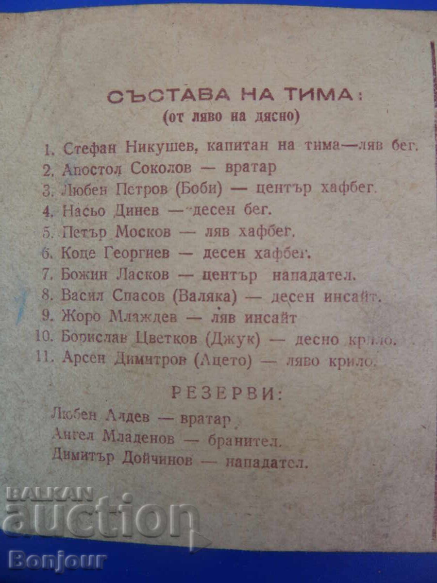 Lithographic postcard "Levski Postal Sports Club" 1946 - 5 Lithographic postcard "Levski Postal Sports Club" 1946 - 5