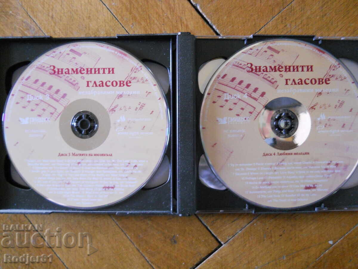 Auction  for the home - music, CDs, unforgettable melodies 5 pcs