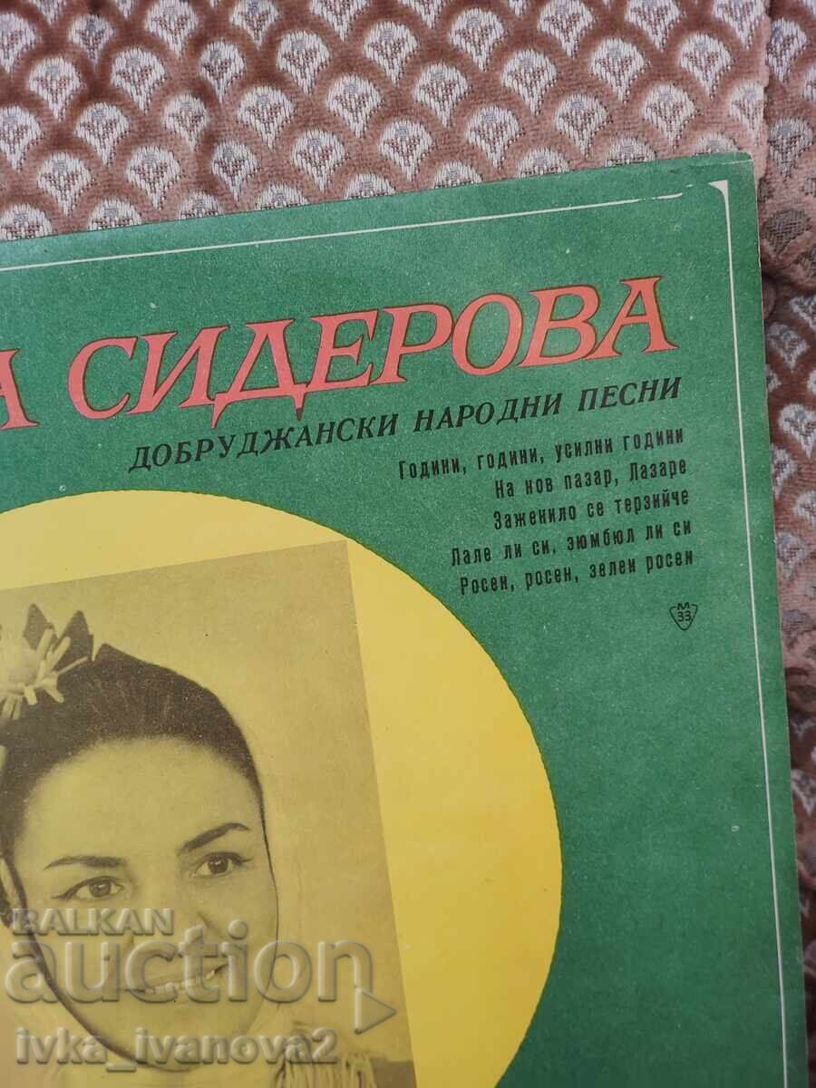 Συλλεκτικός δίσκος βινυλίου - Βέρκα Σιντέροβα και Ρόζα Τσβετκόβα με τιμή € 19.00 | 37.16 BGN Συλλεκτικός δίσκος βινυλίου - Βέρκα Σιντέροβα και Ρόζα Τσβετκόβα με τιμή € 19.00 | 37.16 BGN