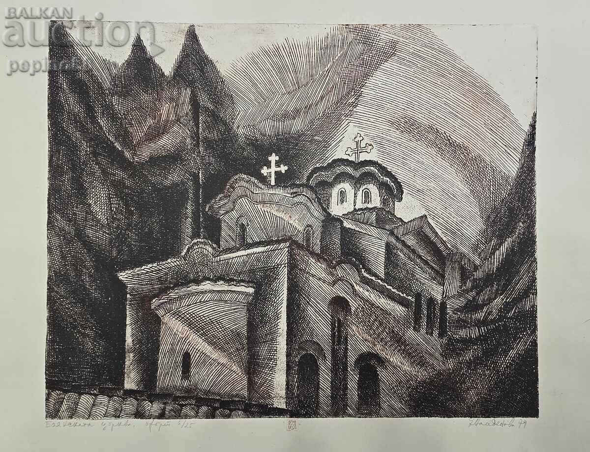 B.Z.C. Elka Naydenova /1932-2016/ - Boyana Church with price € 39.00 | 76.28 BGN