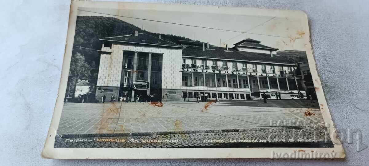 Cartolină poștală Petrich, Casa de Cultură Frații Miladinovi