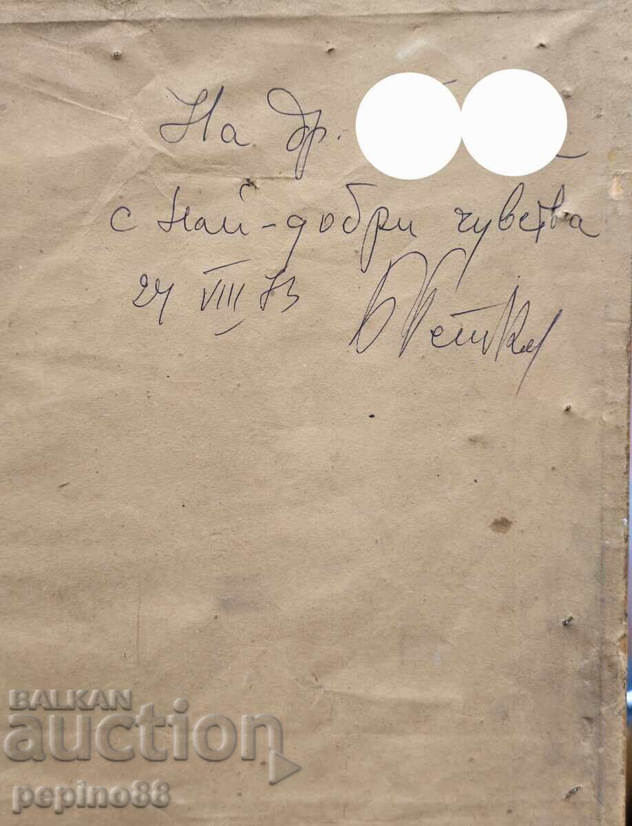 Δημοπρασία Β.Ζ.Τ. Εκκλησία της Μπογιάνας (13ος αι.) Β. Πέτκοφ 1973