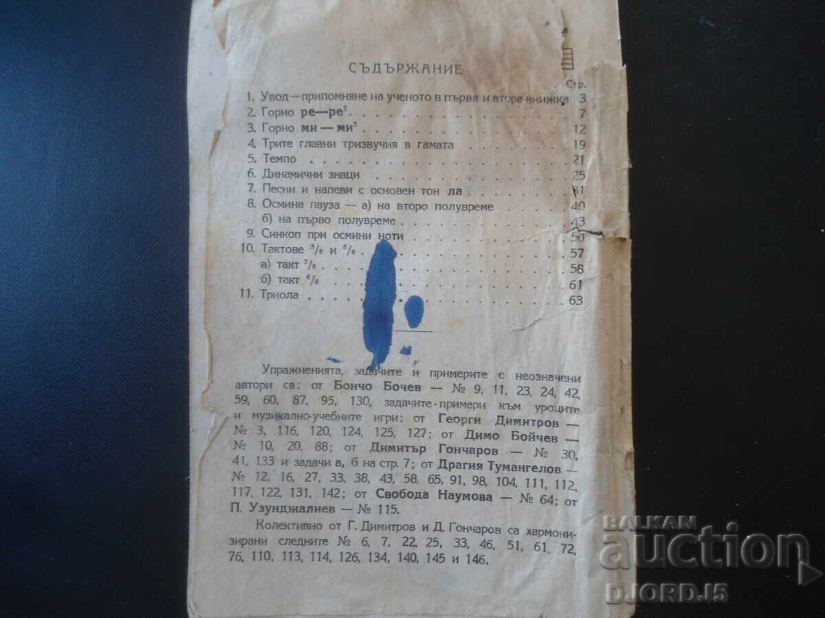 ΑΝΑΓΝΩΣΤΙΚΟ για την τετάρτη τάξη των ενιαίων σχολείων, 1951 - 7 ΑΝΑΓΝΩΣΤΙΚΟ για την τετάρτη τάξη των ενιαίων σχολείων, 1951 - 7