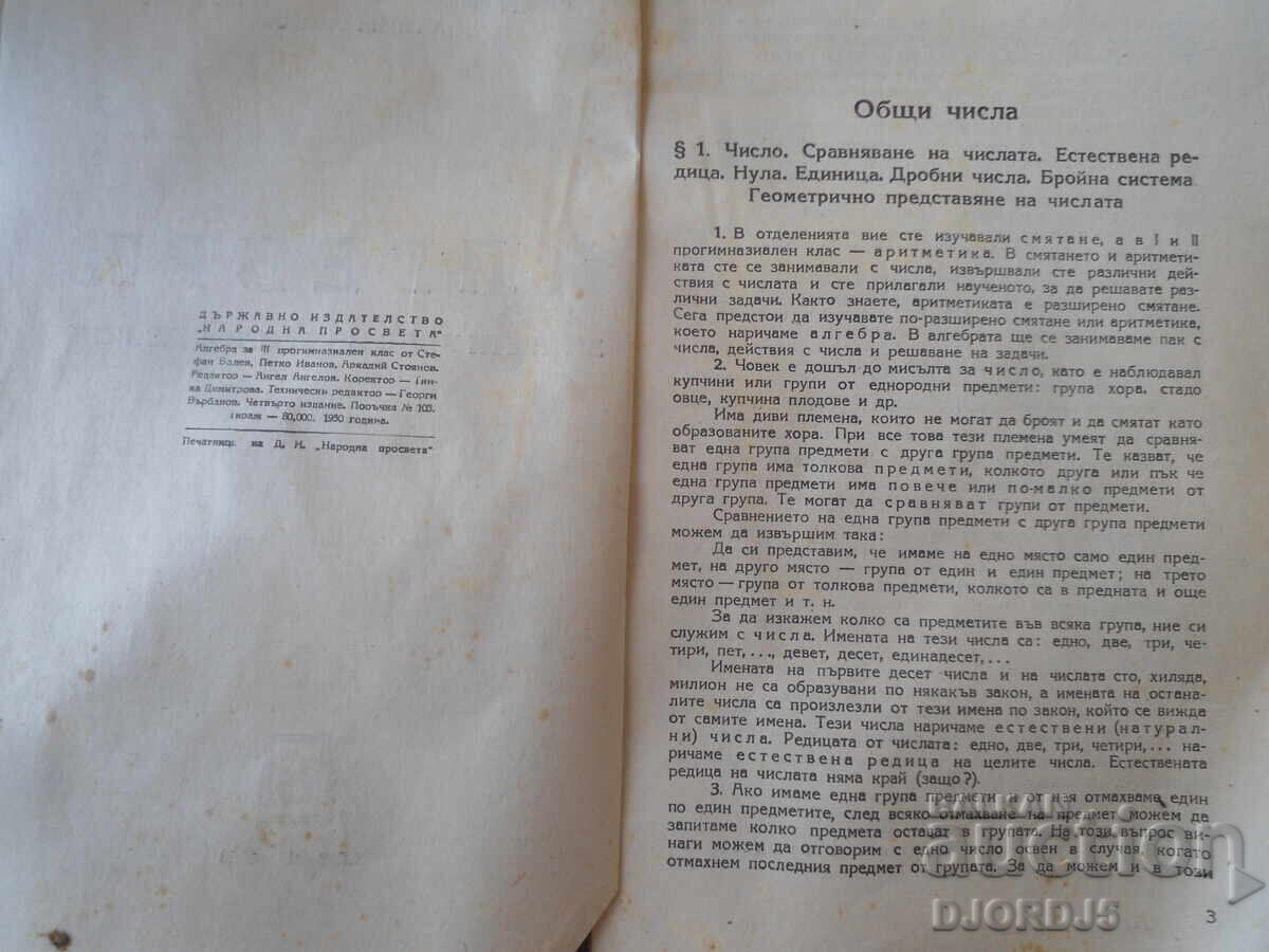 ALGEBRĂ pentru clasa a treia, 1950 cu preț € 2.50 | 4.89 BGN