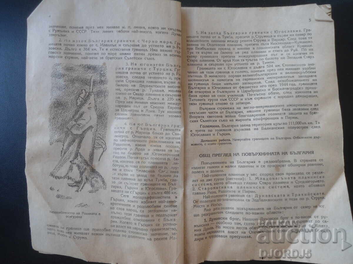 Δημοπρασία ΓΕΩΓΡΑΦΙΑ της ΛΔΒ για την τρίτη τάξη του γυμνασίου, 1950