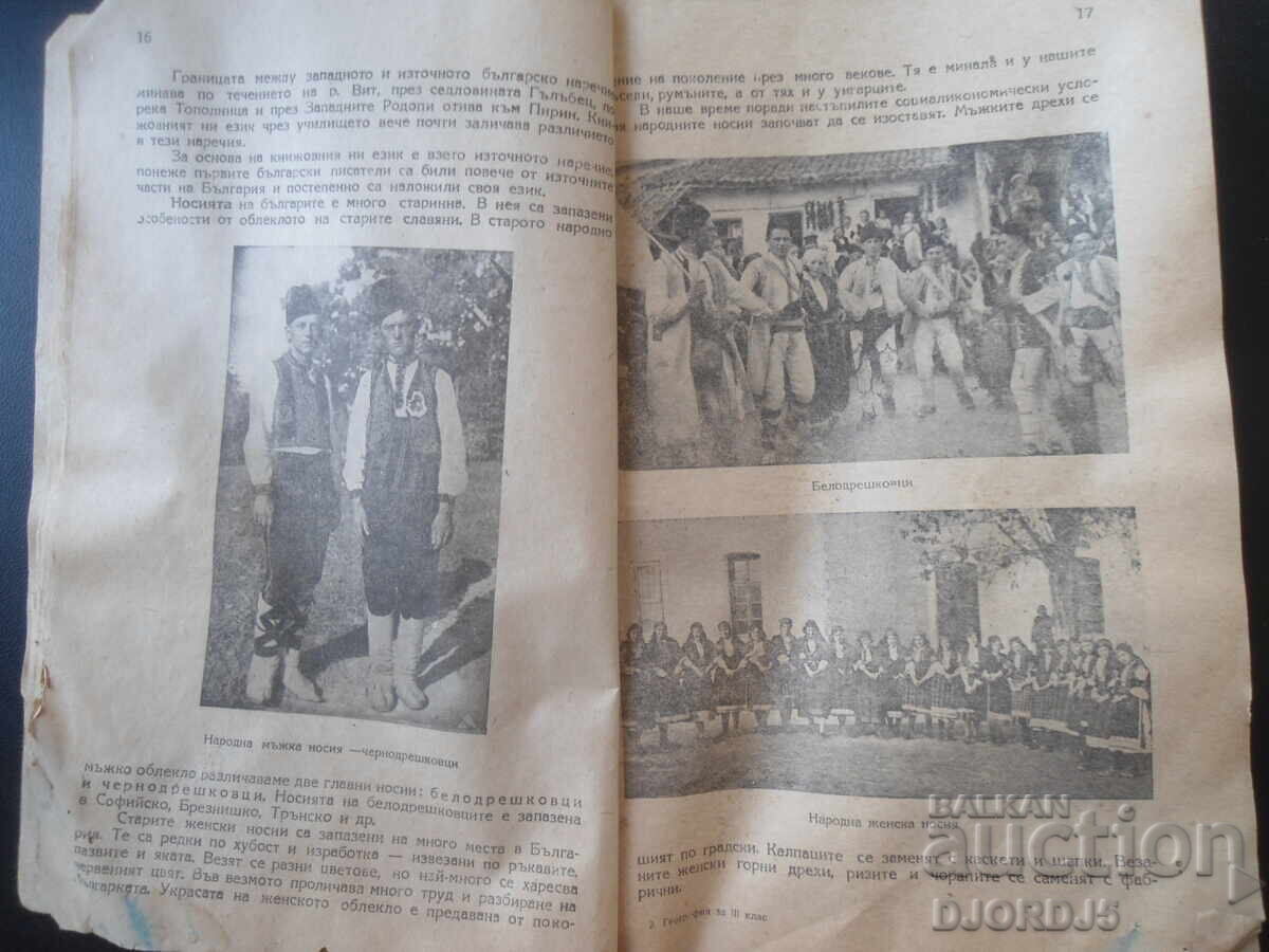 Παράδοση ΓΕΩΓΡΑΦΙΑ της ΛΔΒ για την τρίτη τάξη του γυμνασίου, 1950