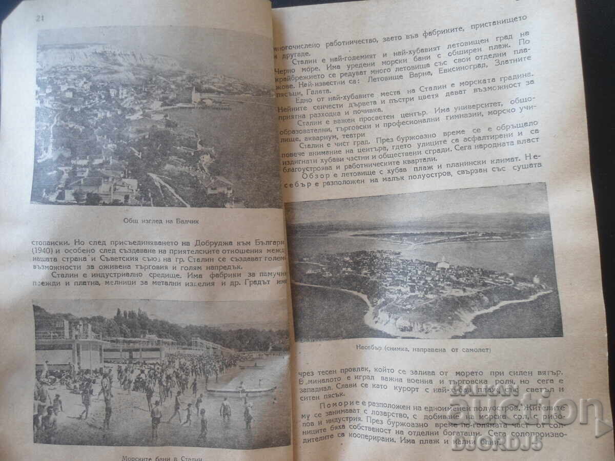 ΓΕΩΓΡΑΦΙΑ της ΛΔΒ για την τρίτη τάξη του γυμνασίου, 1950 - 5