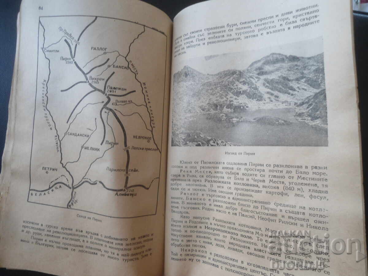ΓΕΩΓΡΑΦΙΑ της ΛΔΒ για την τρίτη τάξη του γυμνασίου, 1950 - 6