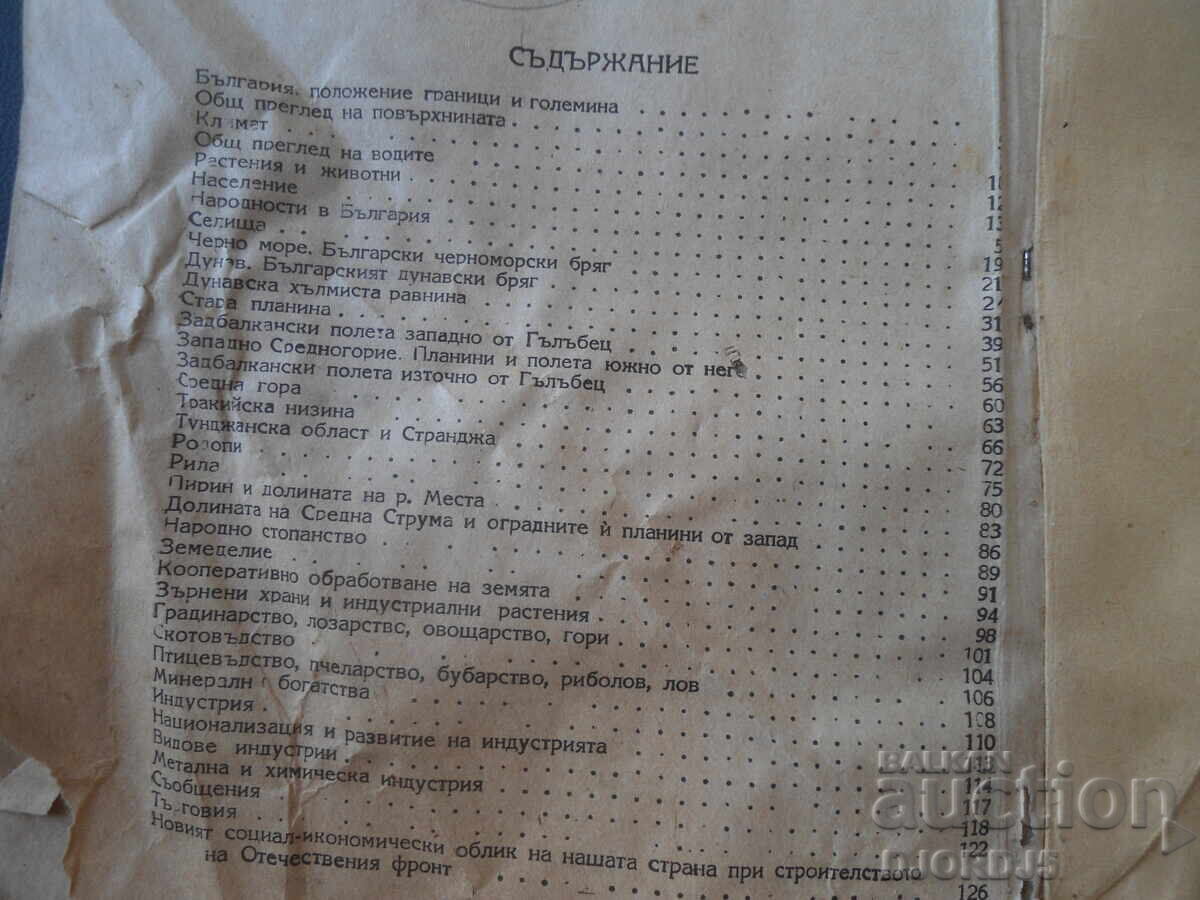 ΓΕΩΓΡΑΦΙΑ της ΛΔΒ για την τρίτη τάξη του γυμνασίου, 1950 - 7