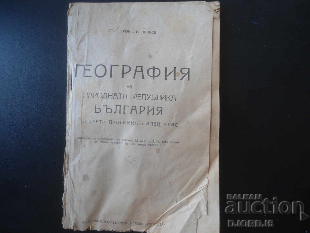 ΓΕΩΓΡΑΦΙΑ της ΛΔΒ για την τρίτη τάξη του γυμνασίου, 1950