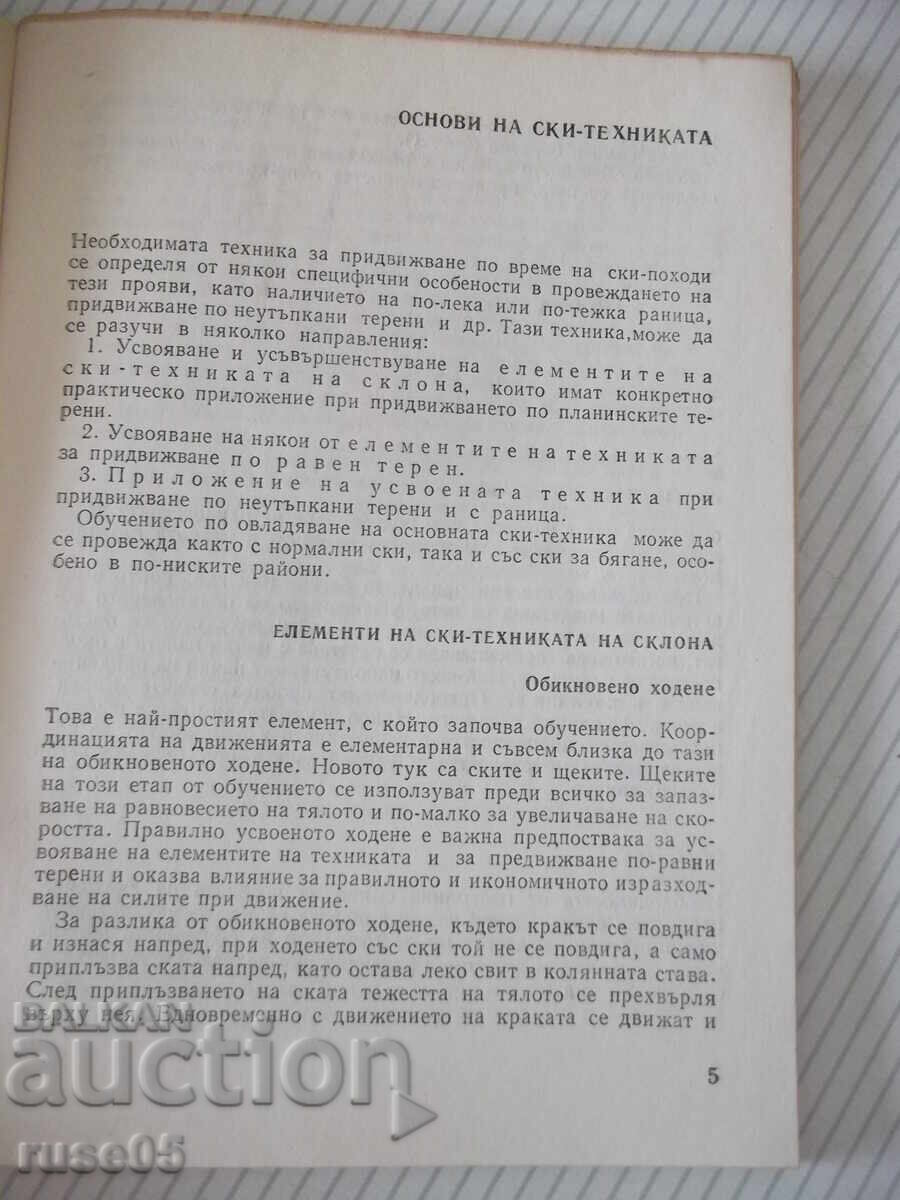 Δημοπρασία Βιβλίο "Τεχνική και τακτική στις σκι-πεζοπορίες - Ι. Γιανακίεφ" - 56 σελ