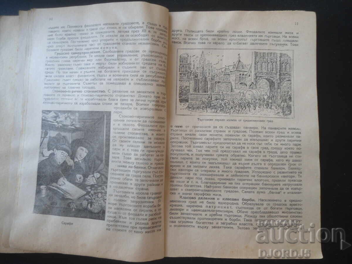 Аукцион ИСТОРИЯ за VIII клас на общообразователните училища, 1951 г. Аукцион ИСТОРИЯ за VIII клас на общообразователните училища, 1951 г.