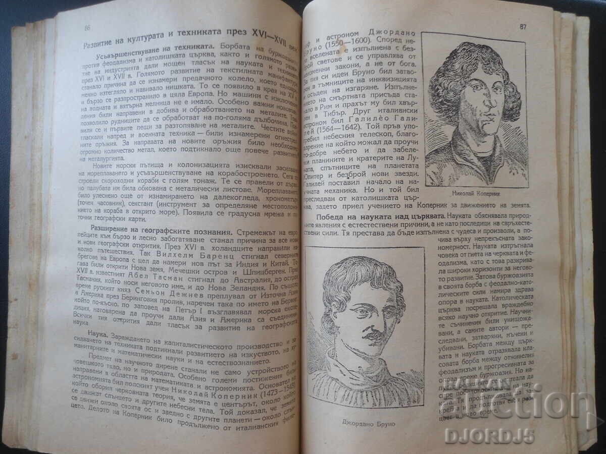 ИСТОРИЯ за VIII клас на общообразователните училища, 1951 г. - 5 ИСТОРИЯ за VIII клас на общообразователните училища, 1951 г. - 5