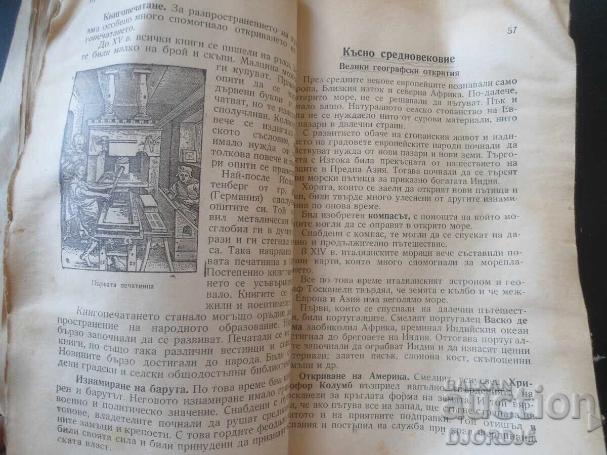 Livrarea ISTORIE pentru clasa a doua de gimnaziu, 1948 Livrarea ISTORIE pentru clasa a doua de gimnaziu, 1948