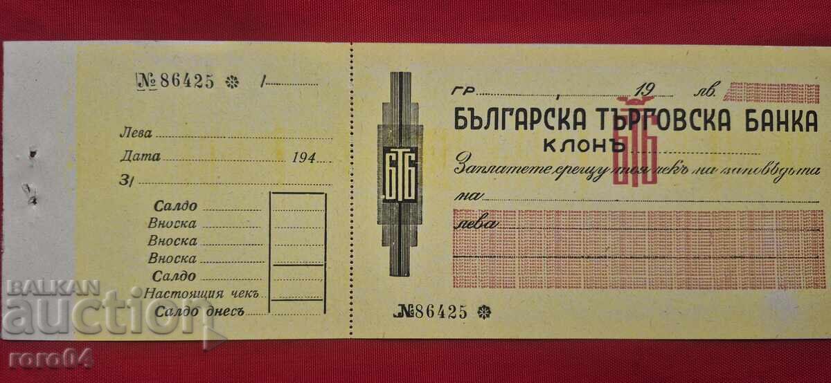 Аукцион БЪЛГАРСКА ТЪРГОВСКА БАНКА - ЧЕК - NEW