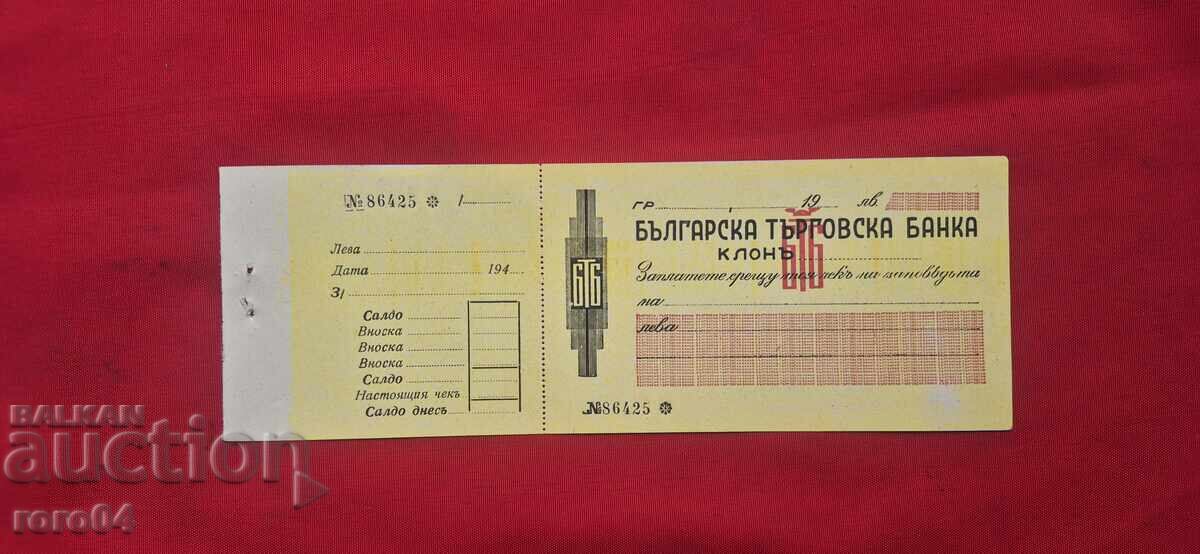 БЪЛГАРСКА ТЪРГОВСКА БАНКА - ЧЕК - NEW