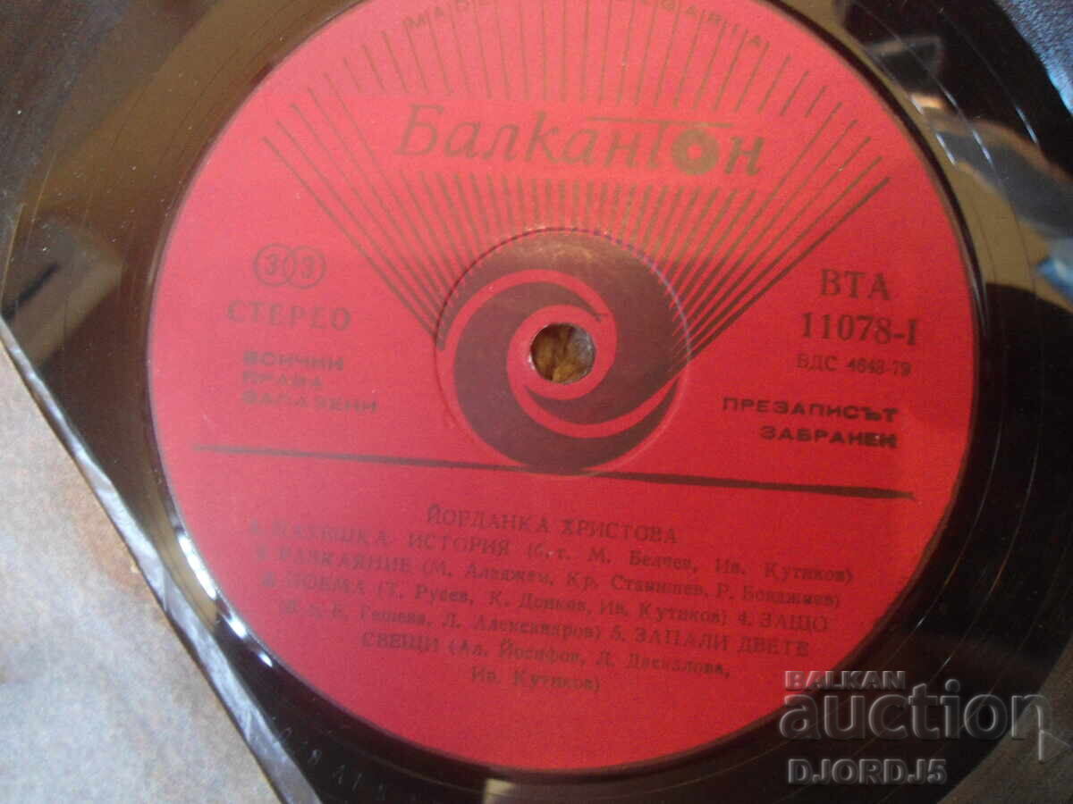 VTA 11078, Ĭordanka Khristova, Gramofonna plocha, golyama με τιμή € 2.00 | 3.91 BGN