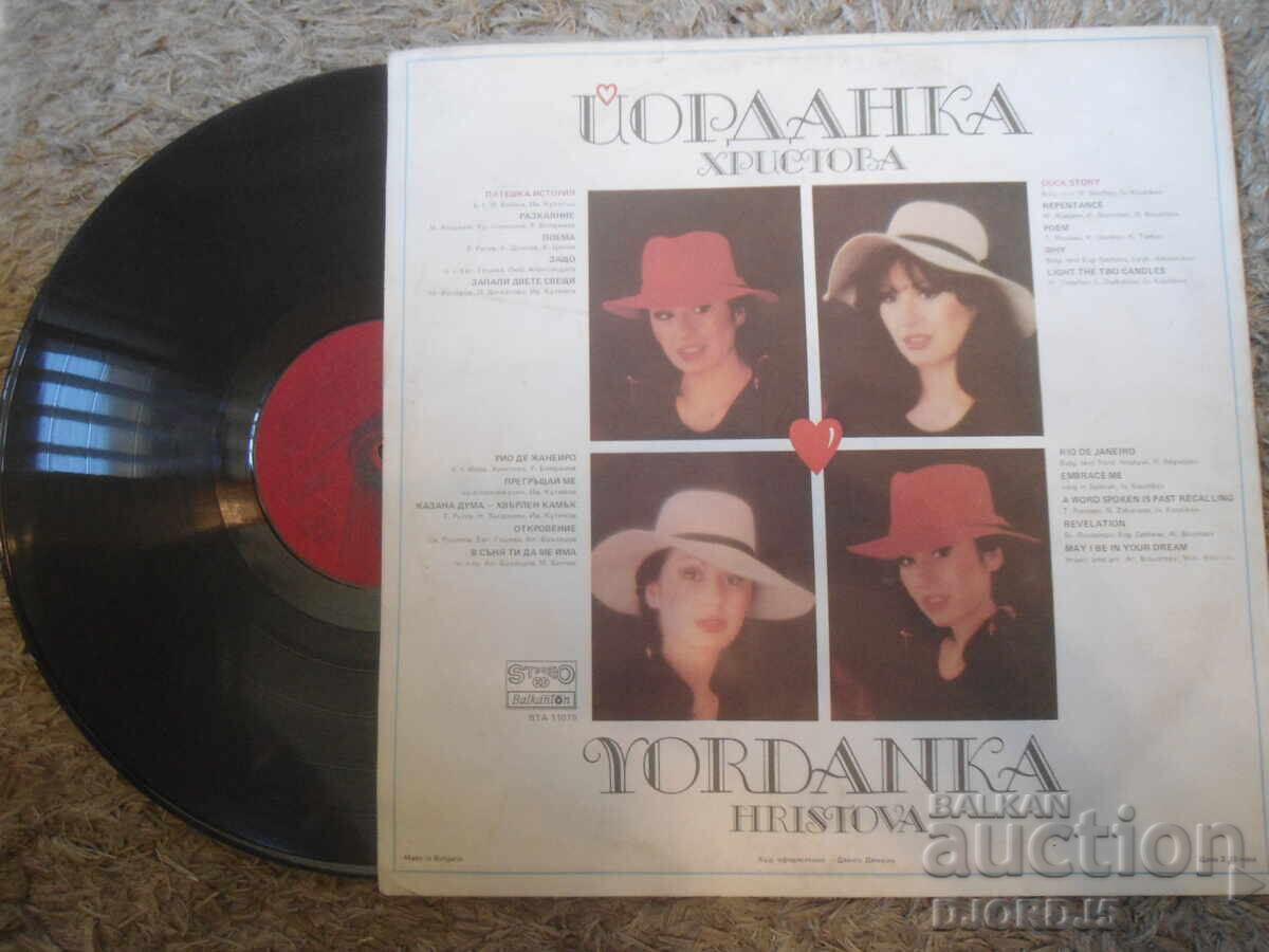 Παράδοση VTA 11078, Ĭordanka Khristova, Gramofonna plocha, golyama