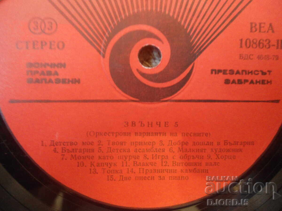 Licitație BEA 10863, Zvanche 5, Disc de vinil, mare