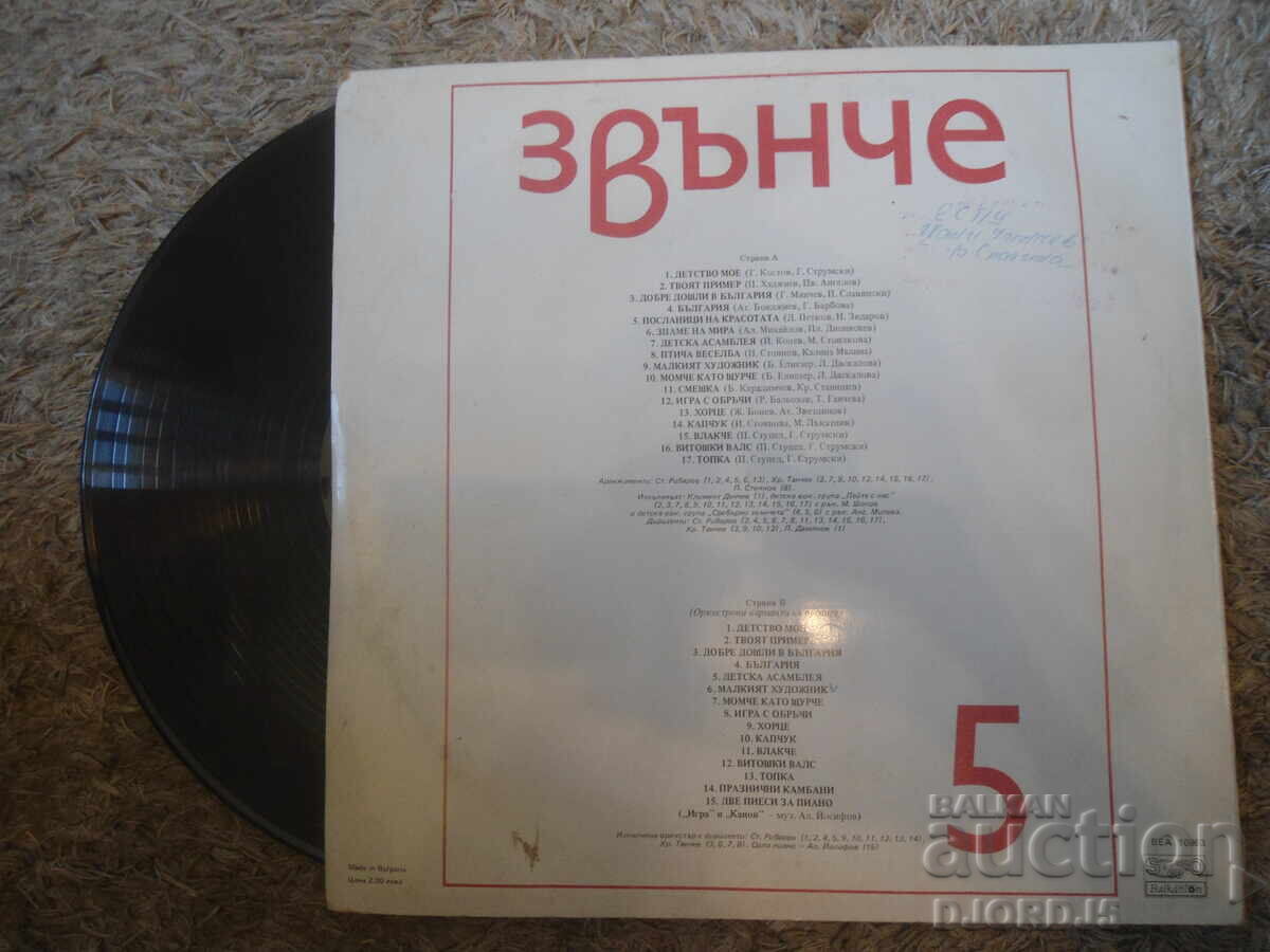 Livrarea BEA 10863, Zvanche 5, Disc de vinil, mare