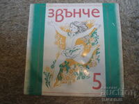 BEA 10863, Zvunche 5, Δίσκος βινυλίου, μεγάλος