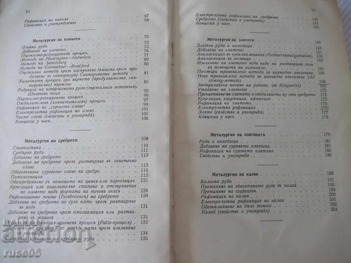 Βιβλίο "Σύντομο μάθημα μεταλλουργίας των σημαντικότερων...-Τριφόνοφ"-280σ με τιμή € 12.78 | 25.00 BGN