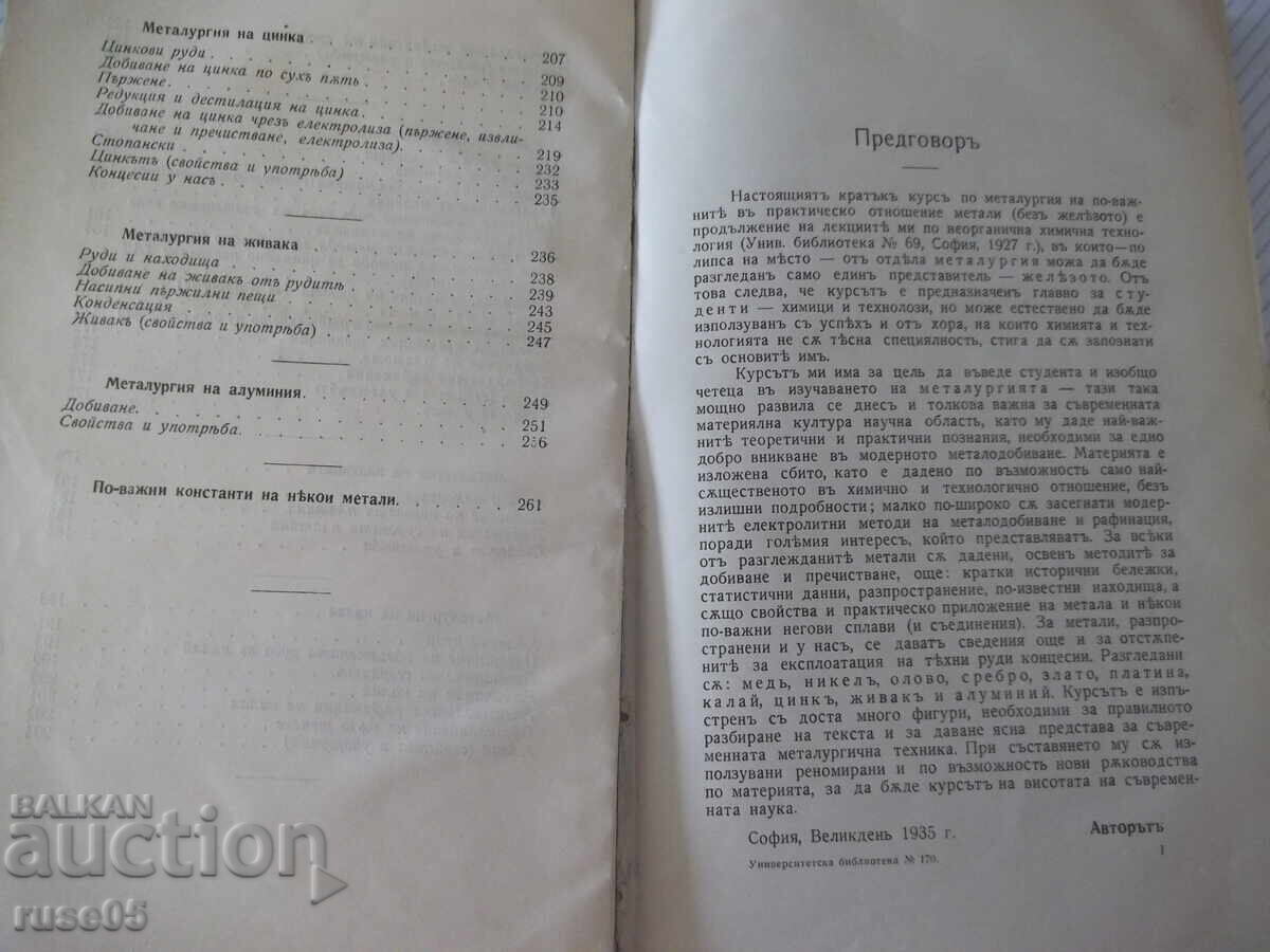 Δημοπρασία Βιβλίο "Σύντομο μάθημα μεταλλουργίας των σημαντικότερων...-Τριφόνοφ"-280σ