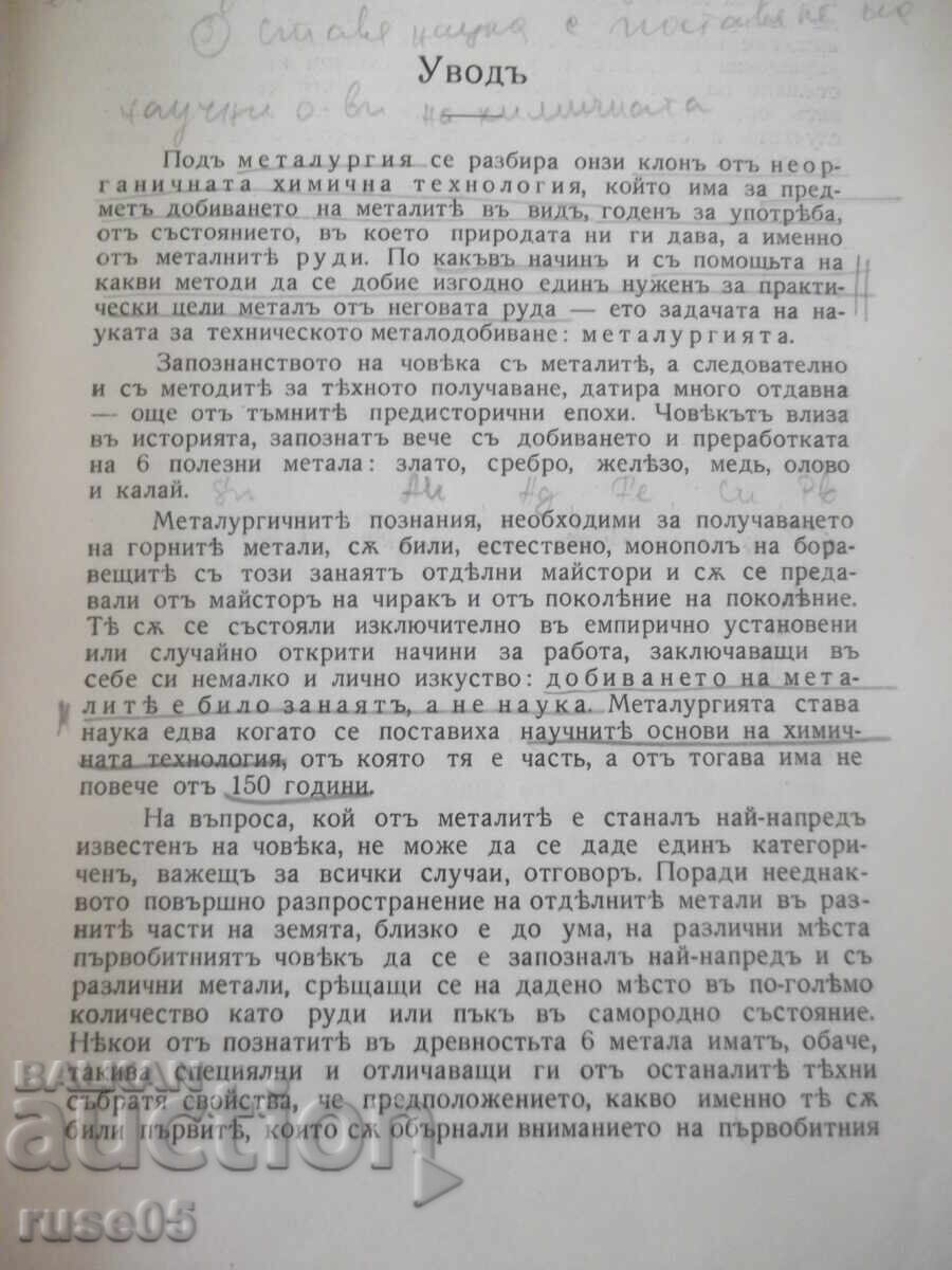 Παράδοση Βιβλίο "Σύντομο μάθημα μεταλλουργίας των σημαντικότερων...-Τριφόνοφ"-280σ
