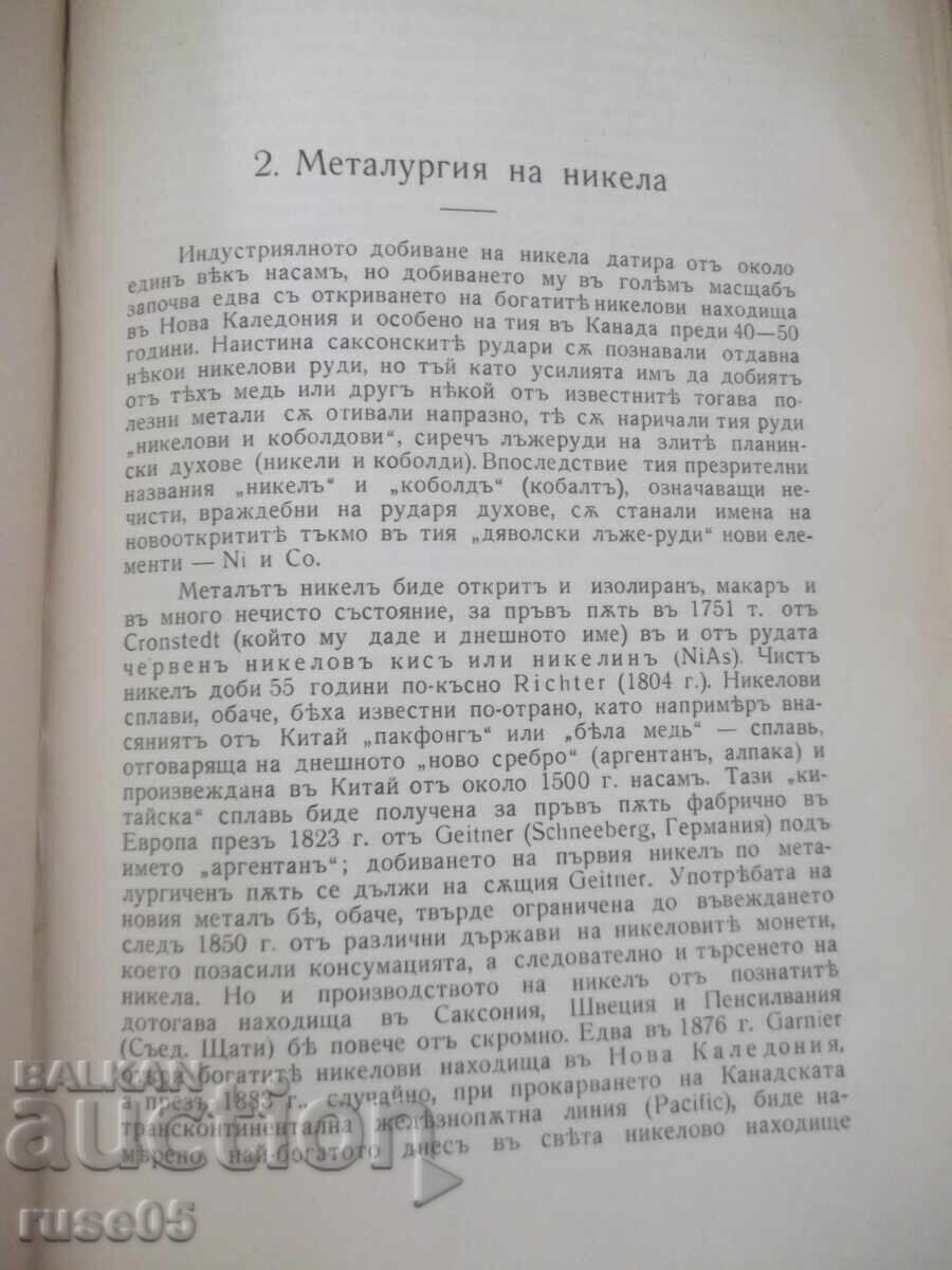 Βιβλίο "Σύντομο μάθημα μεταλλουργίας των σημαντικότερων...-Τριφόνοφ"-280σ - 5