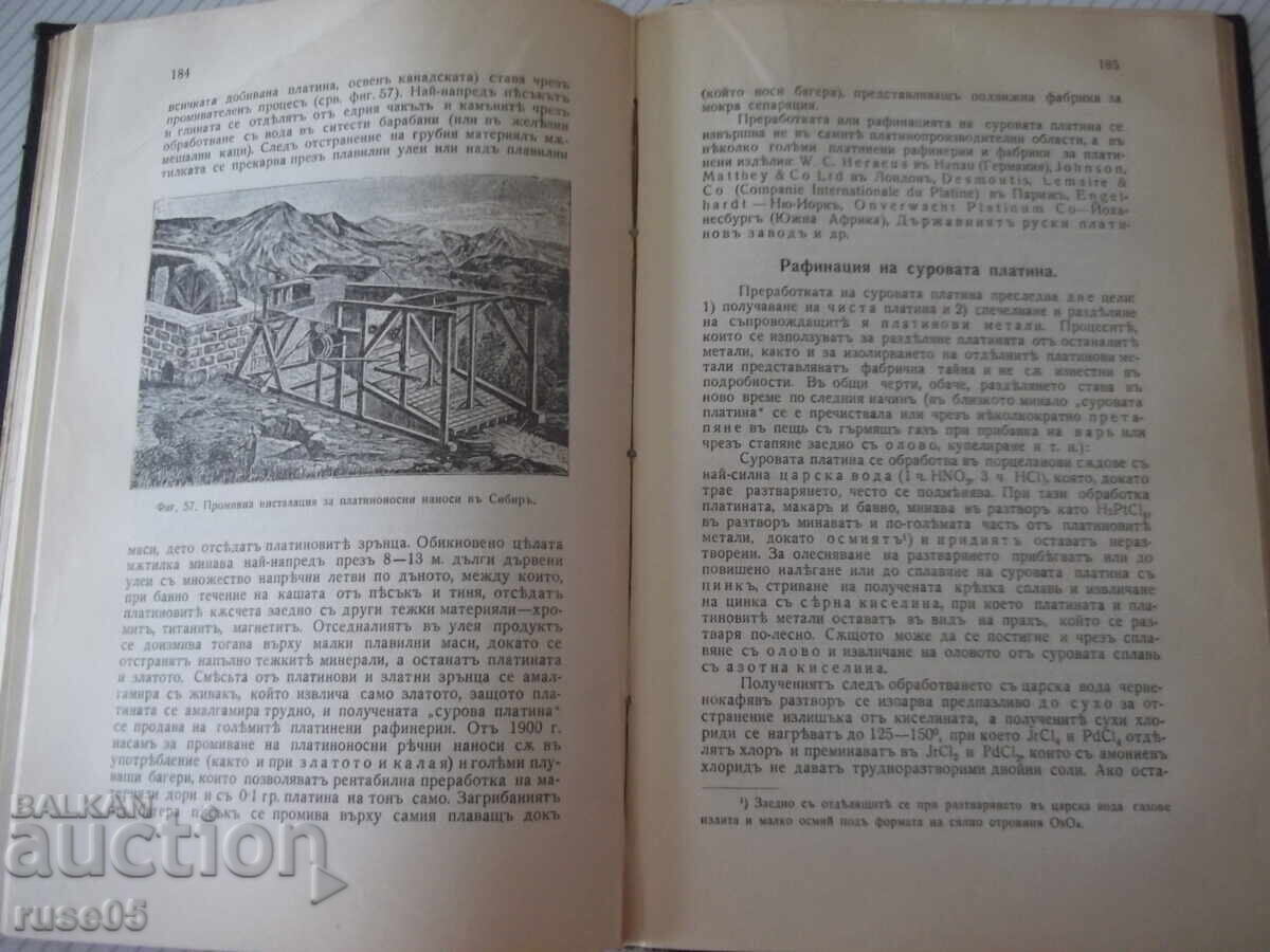 Βιβλίο "Σύντομο μάθημα μεταλλουργίας των σημαντικότερων...-Τριφόνοφ"-280σ - 6
