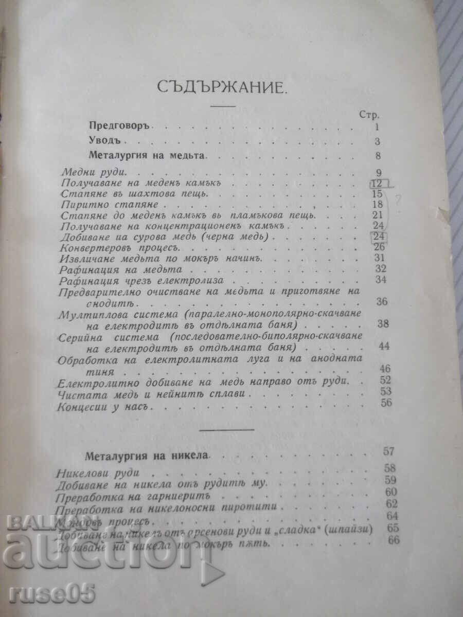 Βιβλίο "Σύντομο μάθημα μεταλλουργίας των σημαντικότερων...-Τριφόνοφ"-280σ