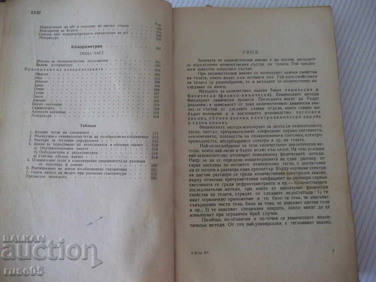 Livrarea Carte "Manual de chimie analitică-partea a doua-Karaoglanov"-534 pag Livrarea Carte "Manual de chimie analitică-partea a doua-Karaoglanov"-534 pag