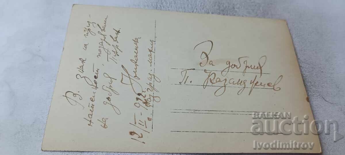 Снимка Мъже и жени в парка през зимата 1922 с цена € 1.06 | 2.07 лв. Снимка Мъже и жени в парка през зимата 1922 с цена € 1.06 | 2.07 лв.