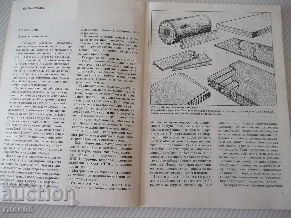 Carte "Repararea mobilei - A.Firkov/K.Lukanov" - 88 pag cu preț € 2.56 | 5.01 BGN Carte "Repararea mobilei - A.Firkov/K.Lukanov" - 88 pag cu preț € 2.56 | 5.01 BGN