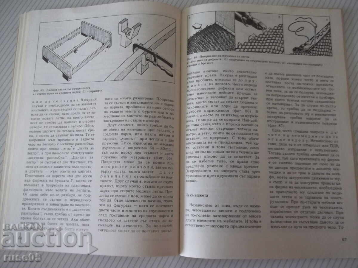 Carte "Repararea mobilei - A.Firkov/K.Lukanov" - 88 pag - 5 Carte "Repararea mobilei - A.Firkov/K.Lukanov" - 88 pag - 5
