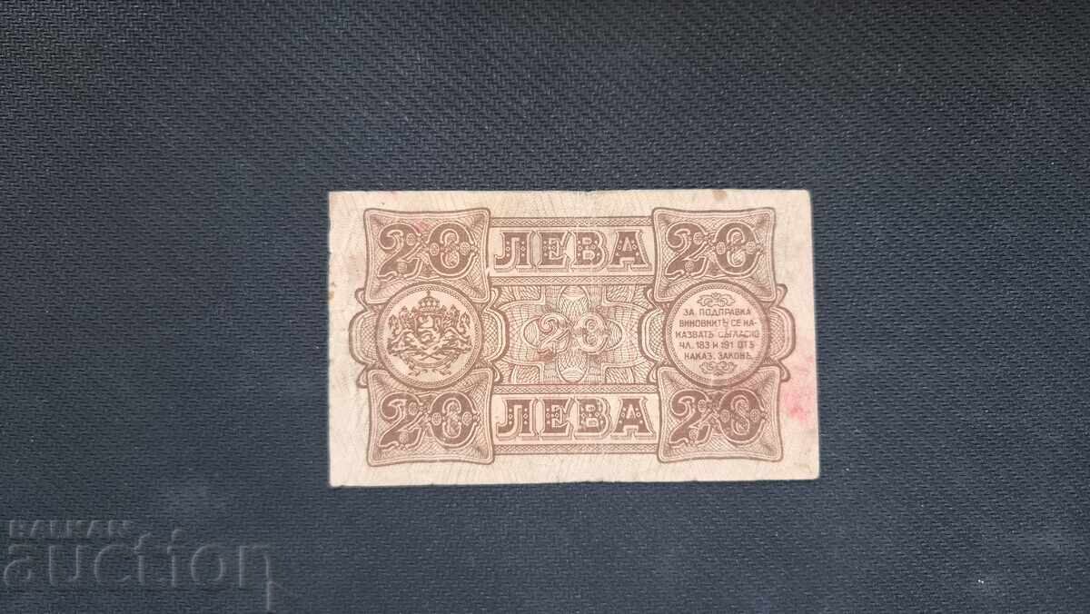 Δημοπρασία 20 leva - 1943 - Edna bukva Δημοπρασία 20 leva - 1943 - Edna bukva