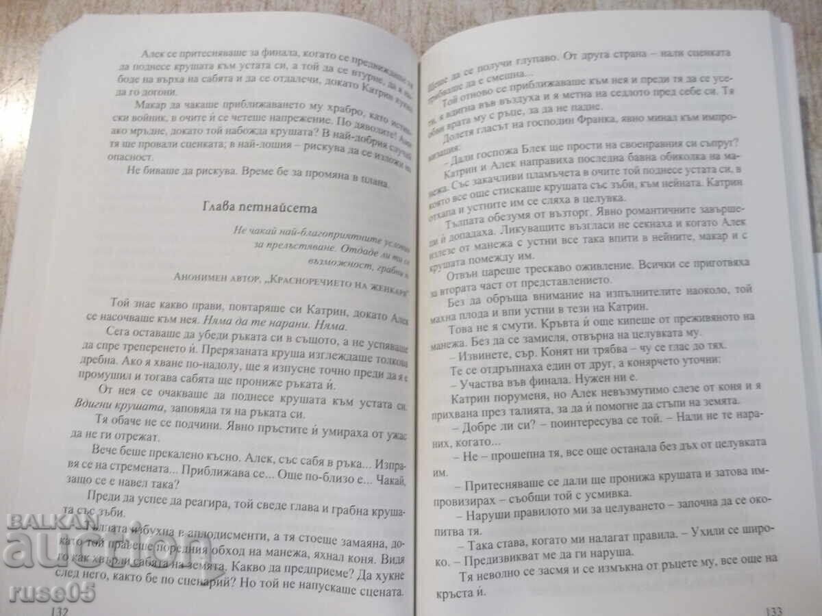 Παράδοση Βιβλίο "Στο κρεβάτι του πρίγκιπα - Sabrina Jeffries" - 208 σελ