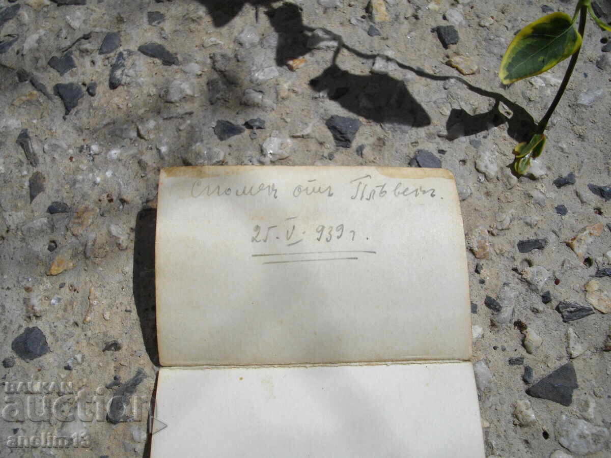 ΠΑΛΑΙΟ ΜΙΚΡΟ ΦΥΛΛΑΔΙΟ ΠΛΕΒΕΝ 1939 - 6