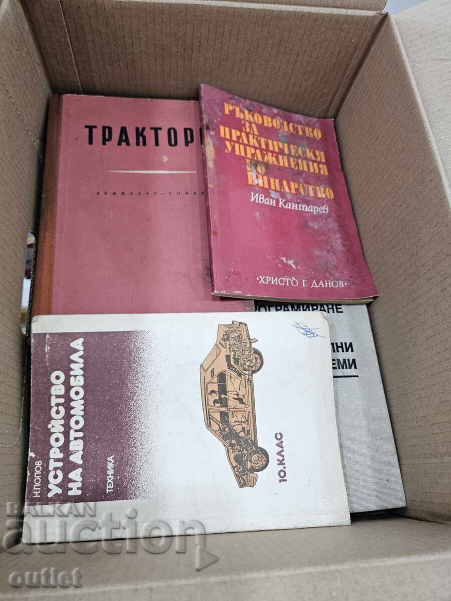 Аукцион 15 броя стари книги и учебници