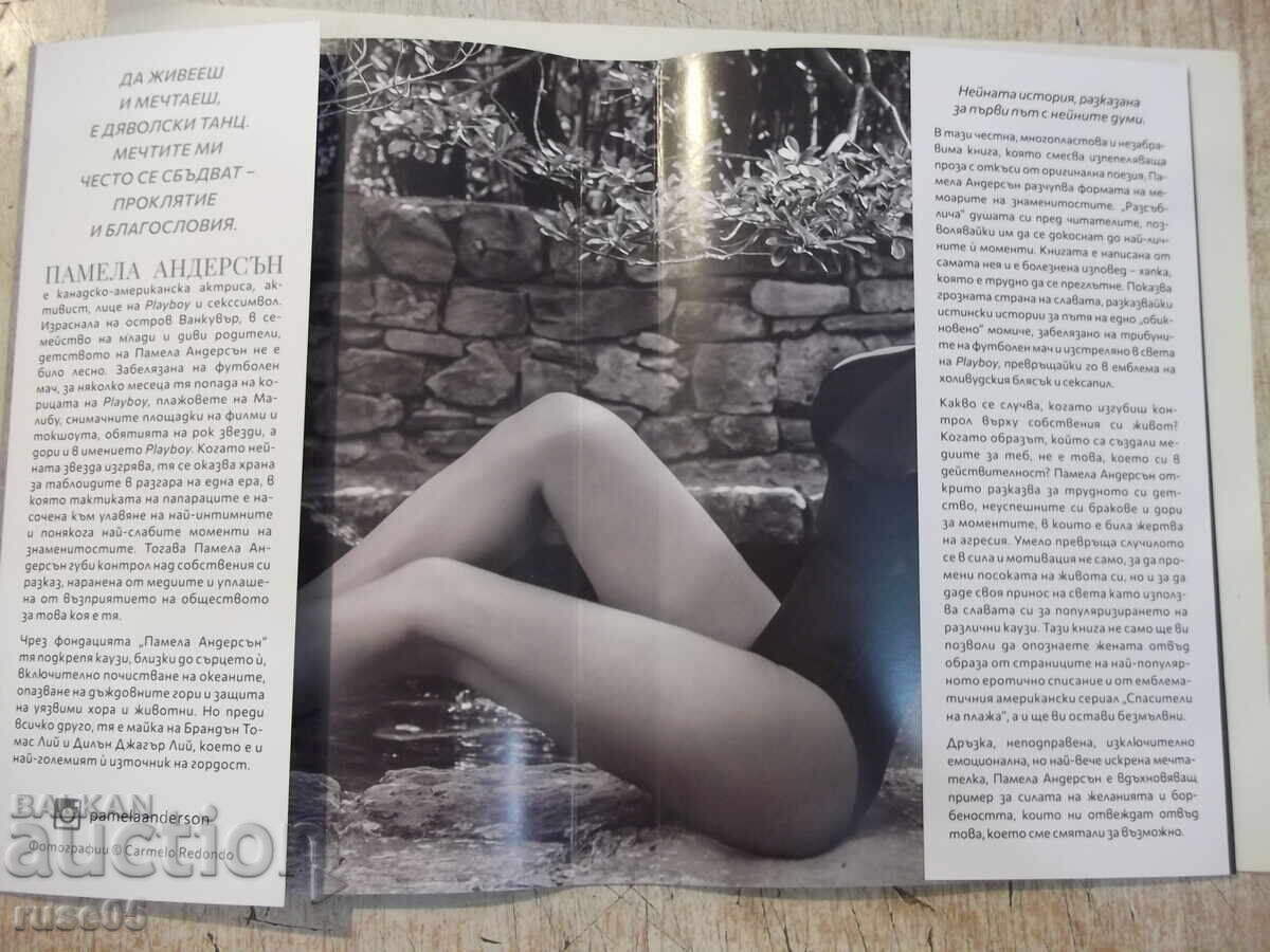Carte "Cu drag, Pamela - Pamela Anderson" - 264 pag cu preț € 10.23 | 20.01 BGN