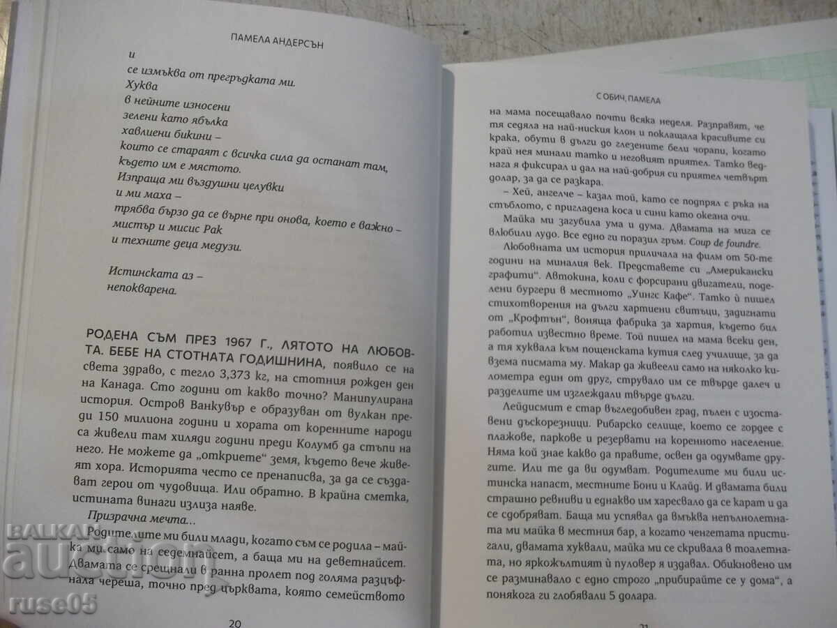 Livrarea Carte "Cu drag, Pamela - Pamela Anderson" - 264 pag