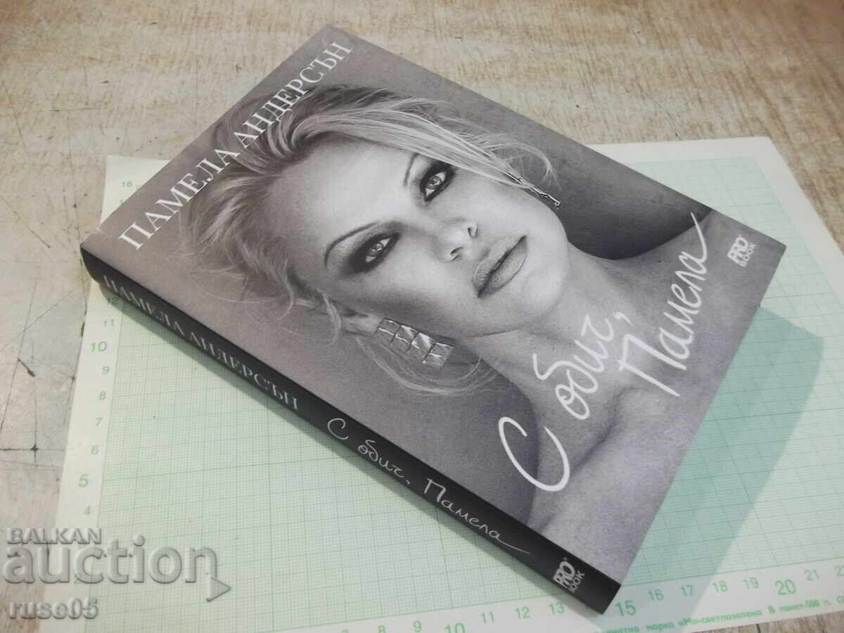Carte "Cu drag, Pamela - Pamela Anderson" - 264 pag - 7
