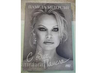 Book "Love, Pamela - Pamela Anderson" - 264 pages