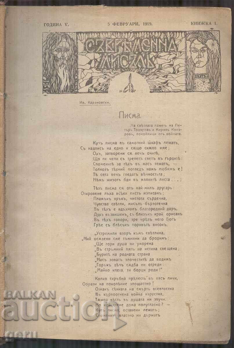 Revista SĂVREMENNA MISĂL 1919-20, nr. 1-20, 640 pag
